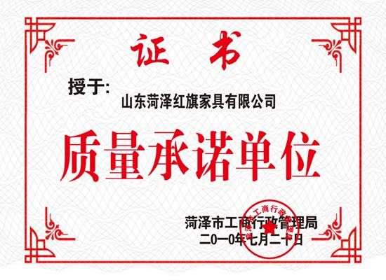 點(diǎn)擊查看詳細(xì)信息<br>標(biāo)題：質(zhì)量承諾單位副本 閱讀次數(shù)：5254